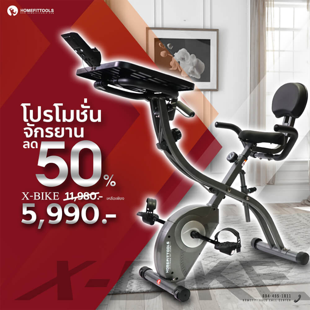 จักรยานออกกำลังกาย HOMEFITTOOLS รุ่น X-BIKE